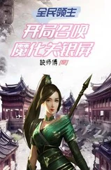 Lord Of All People, Summon The Demonized Guan Yinping At The Beginning