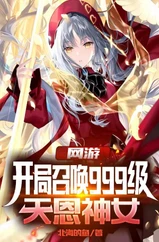 Online Game: Summon Goddess Of Grace At Level 999 At The Beginning