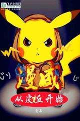 Marvel: Start With Pichu
